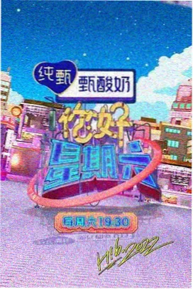 亚洲综艺推荐厨房里的陌生人节目封面